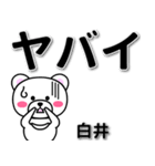 白井専用デカ文字（個別スタンプ：12）