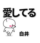 白井専用デカ文字（個別スタンプ：30）