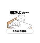 動く「たかみち」お名前スタンプ特集（個別スタンプ：1）