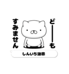 動く「しんいち」お名前スタンプ特集（個別スタンプ：18）