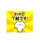 わかとさん用！高速で動く名前スタンプ（個別スタンプ：21）