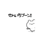 せんいちさん用！高速で動く名前スタンプ2（個別スタンプ：9）