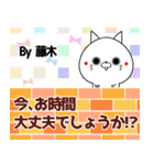 藤木の元気な敬語入り名前スタンプ(40個入)（個別スタンプ：8）