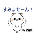 西谷の元気な敬語入り名前スタンプ(40個入)（個別スタンプ：13）