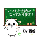 西谷の元気な敬語入り名前スタンプ(40個入)（個別スタンプ：19）