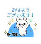 岩永の元気な敬語入り名前スタンプ(40個入)（個別スタンプ：1）