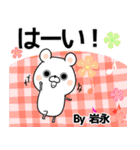 岩永の元気な敬語入り名前スタンプ(40個入)（個別スタンプ：25）