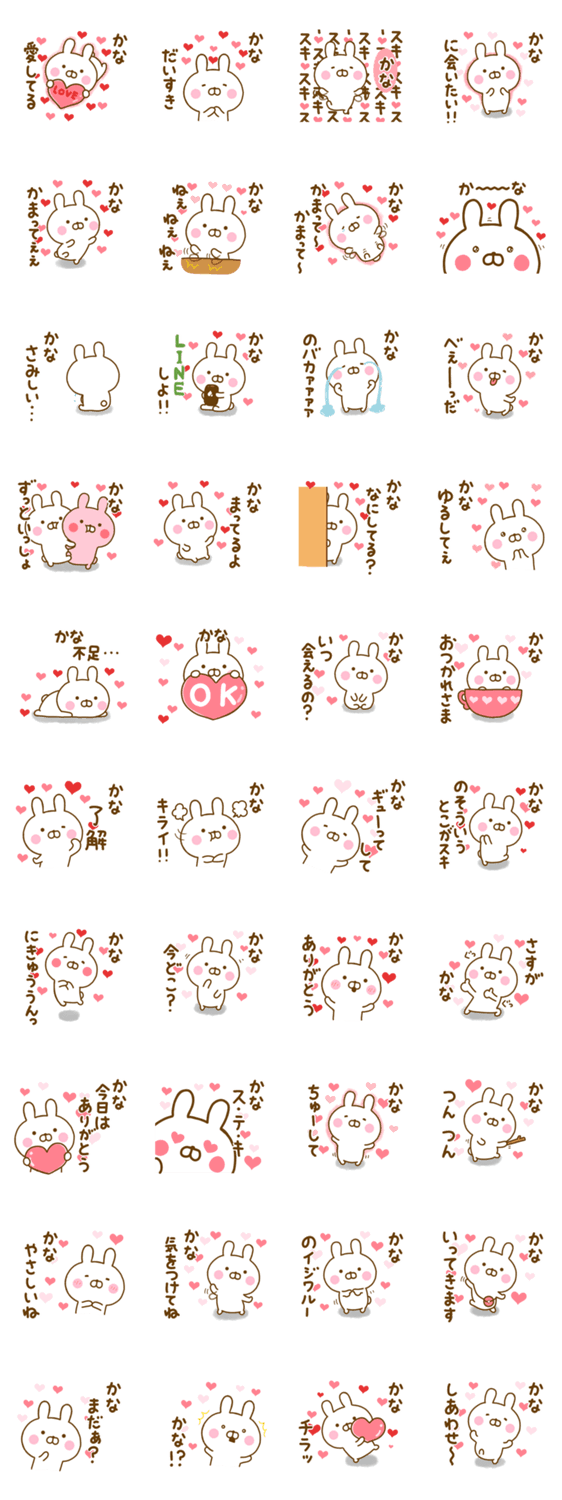 好きすぎる❤かな❤に送るスタンプのスタンプ詳細