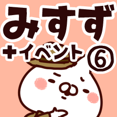 [LINEスタンプ] 【みすず】専用6の画像（メイン）