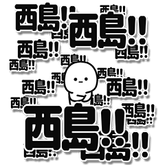 [LINEスタンプ] 西島さんデカ文字シンプル