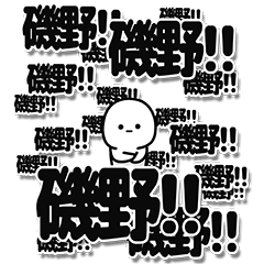 [LINEスタンプ] 磯野さんデカ文字シンプル