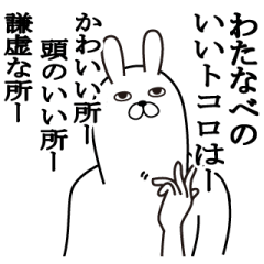 [LINEスタンプ] わたなべが使う面白名前スタンプ