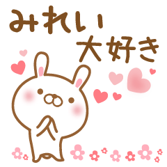 [LINEスタンプ] 大好きなみれいに送るスタンプ