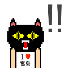 [LINEスタンプ] アイラブ 宮島