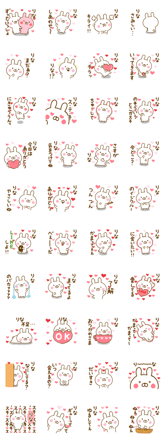 好きすぎる❤りな❤に送るスタンプのスタンプ詳細