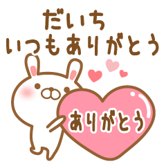 [LINEスタンプ] 大好きなだいちに送るスタンプ2