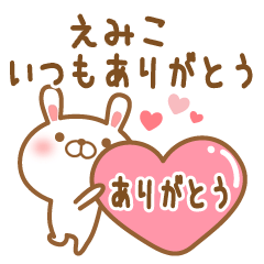 [LINEスタンプ] 大好きなえみこに送るスタンプ2