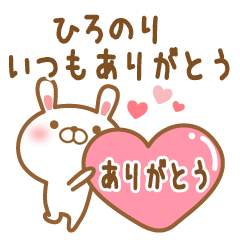 [LINEスタンプ] 大好きなひろのりに送るスタンプ2