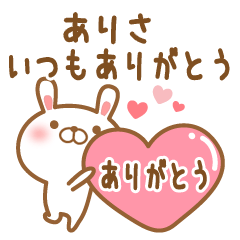 [LINEスタンプ] 大好きなありさに送るスタンプ2