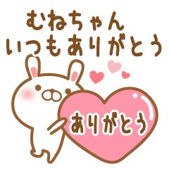 [LINEスタンプ] 大好きなむねちゃんに送るスタンプ2