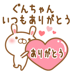 [LINEスタンプ] 大好きなぐんちゃんに送るスタンプ2