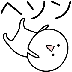 [LINEスタンプ] ○●ヘソン●○丸い人