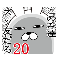 [LINEスタンプ] このみが使う面白名前スタンプ20