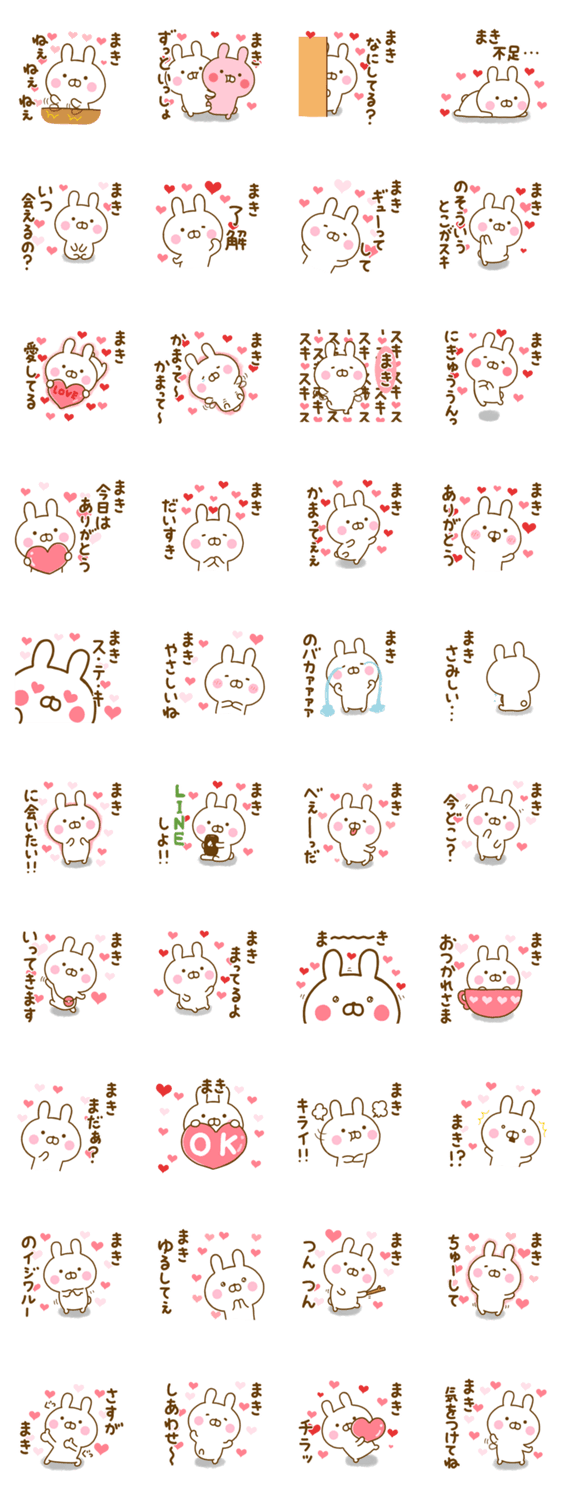 好きすぎる❤まき❤に送るスタンプのスタンプ詳細