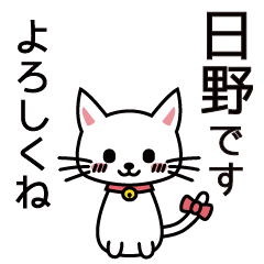 [LINEスタンプ] 日野さんと日野さんの友達用