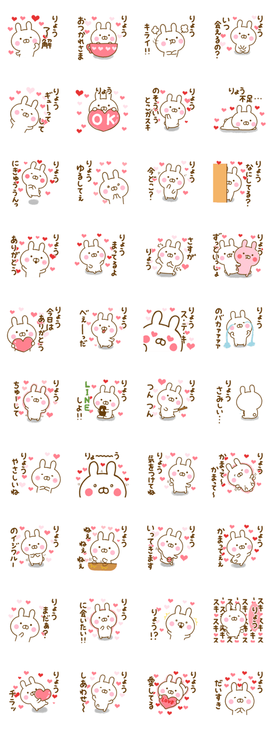 好きすぎる❤りょう❤に送るスタンプのスタンプ詳細