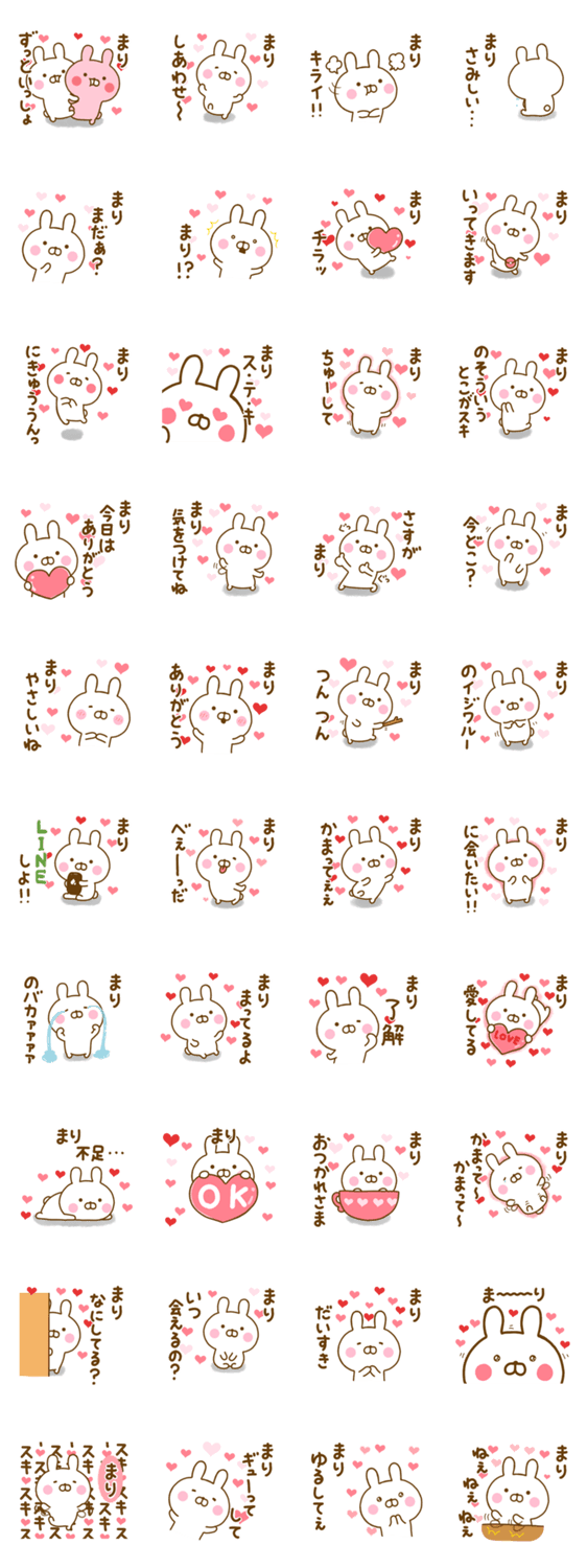 好きすぎる❤まり❤に送るスタンプのスタンプ詳細