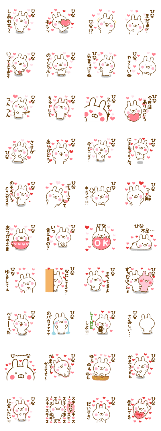 好きすぎる❤ひな❤に送るスタンプのスタンプ詳細
