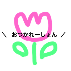 [LINEスタンプ] ちょけ語♡・x・♡②