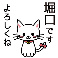 [LINEスタンプ] 堀口さんと堀口さんの友達用