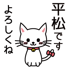 [LINEスタンプ] 平松さんと平松さんの友達用の画像（メイン）