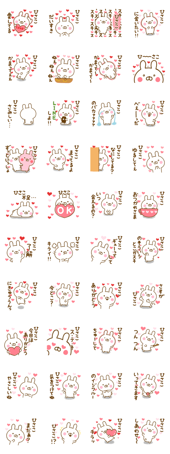 好きすぎる❤ひさこ❤に送るスタンプのスタンプ詳細