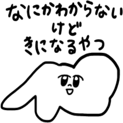 [LINEスタンプ] なにかわからないけどきになるやつ