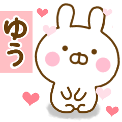 [LINEスタンプ] 好きすぎる❤ゆう❤に送るスタンプ