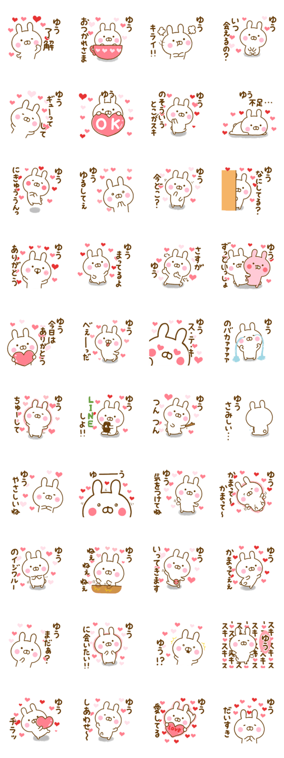 好きすぎる❤ゆう❤に送るスタンプのスタンプ詳細