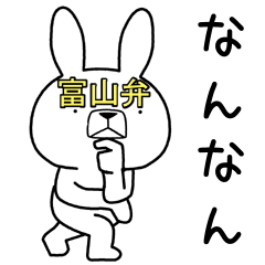 [LINEスタンプ] 方言うさぎ 富山弁編3