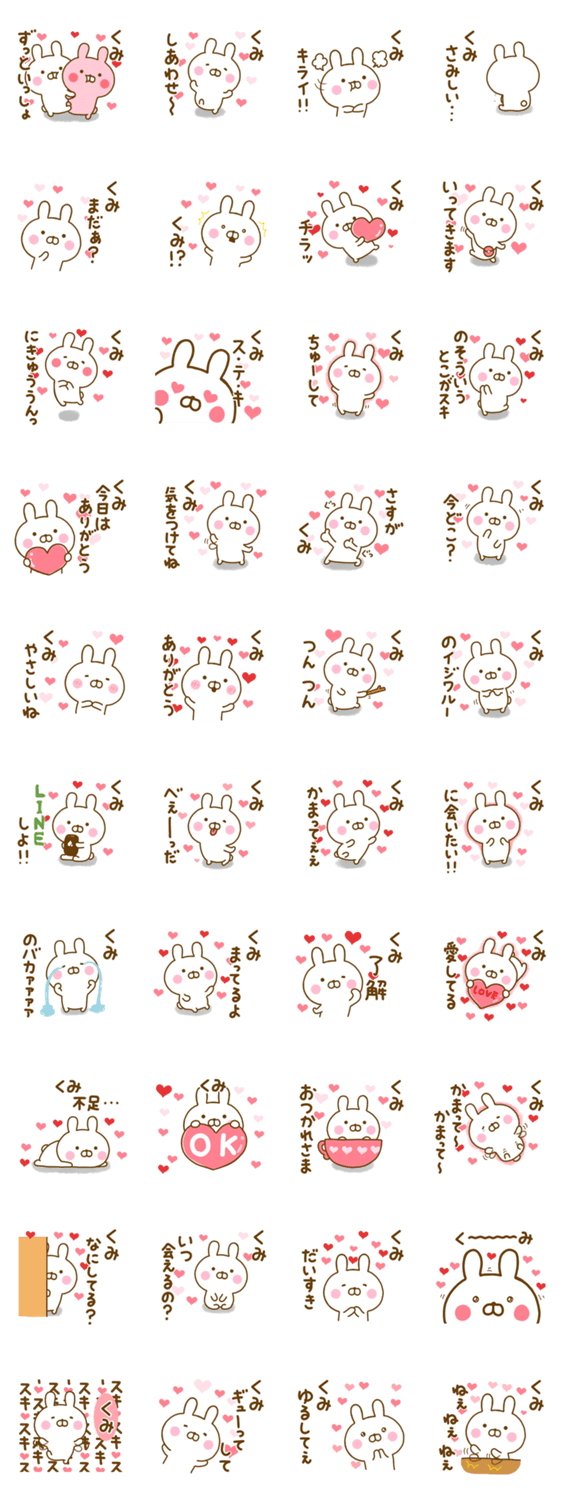 好きすぎる❤くみ❤に送るスタンプのスタンプ詳細