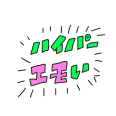 [LINEスタンプ] ゆるエモスタンプ