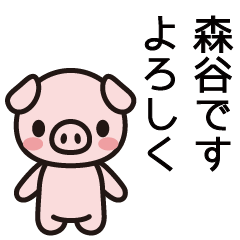 [LINEスタンプ] 森谷さんと森谷さんの友達専用