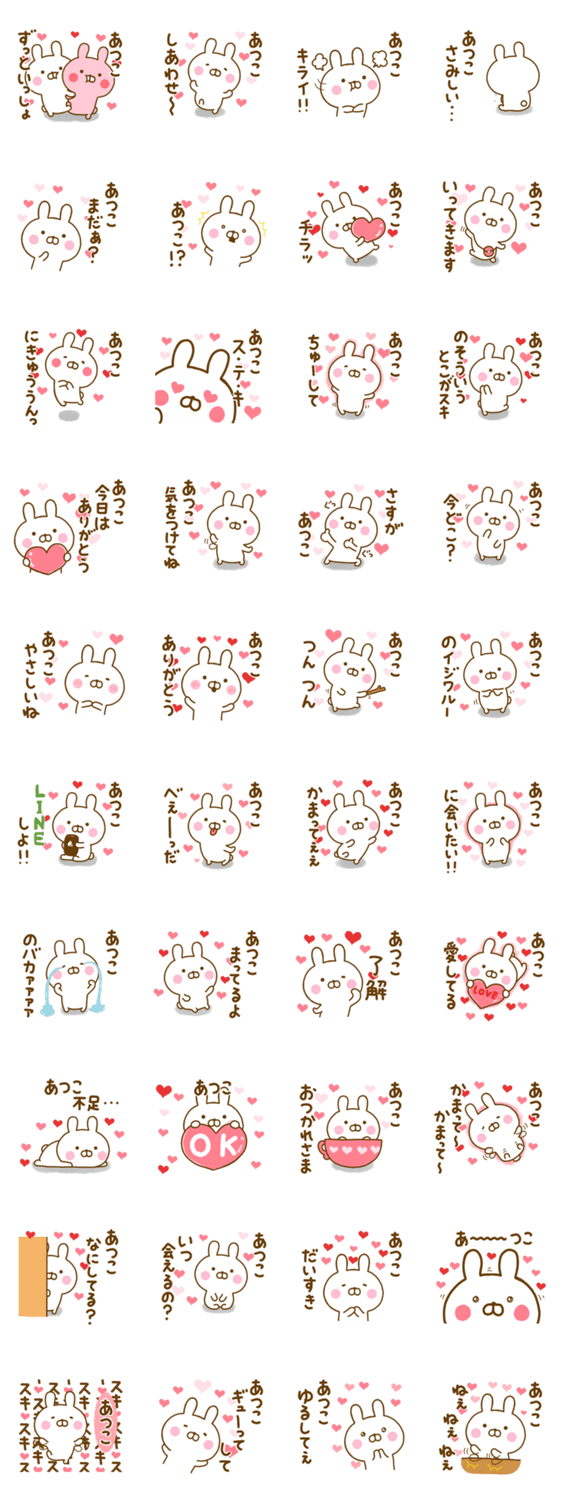 好きすぎる❤あつこ❤に送るスタンプのスタンプ詳細