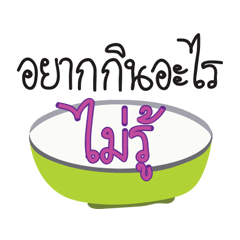 [LINEスタンプ] Feel like eating