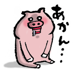 [LINEスタンプ] ゆるい豚さんの画像（メイン）