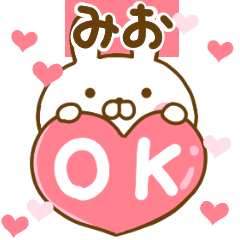 [LINEスタンプ] 好きすぎる❤みお❤に送るスタンプ