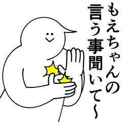 [LINEスタンプ] もえちゃんは最高！日常編2