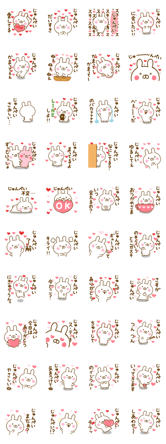 好きすぎる❤じゅんぺい❤に送るスタンプのスタンプ詳細