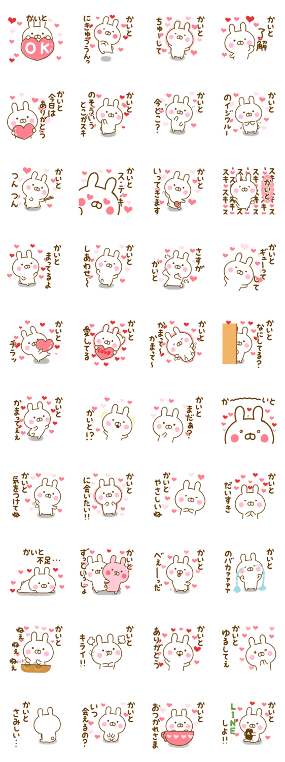 好きすぎる❤かいと❤に送るスタンプのスタンプ詳細